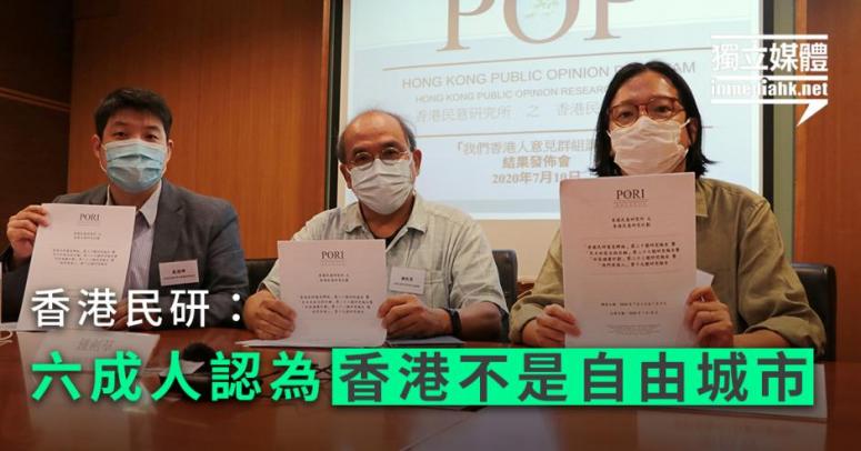 香港民研：六成人認為香港非自由城市 不同立場受訪者意見兩極 獨媒報導 獨立媒體