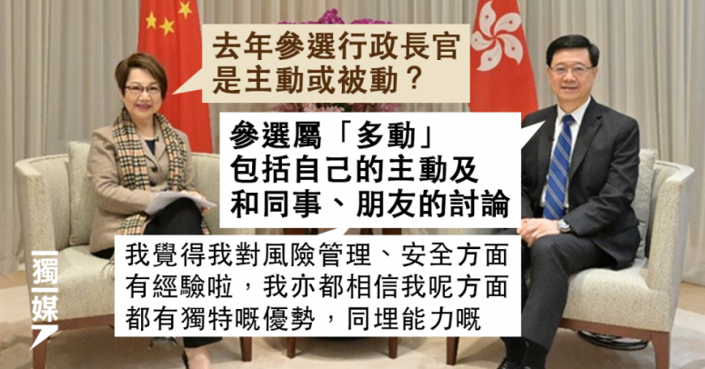 李家超：參選特首因有風險管理能力 未能吾日三省吾身但重視總結經驗 獨媒報導 獨立媒體